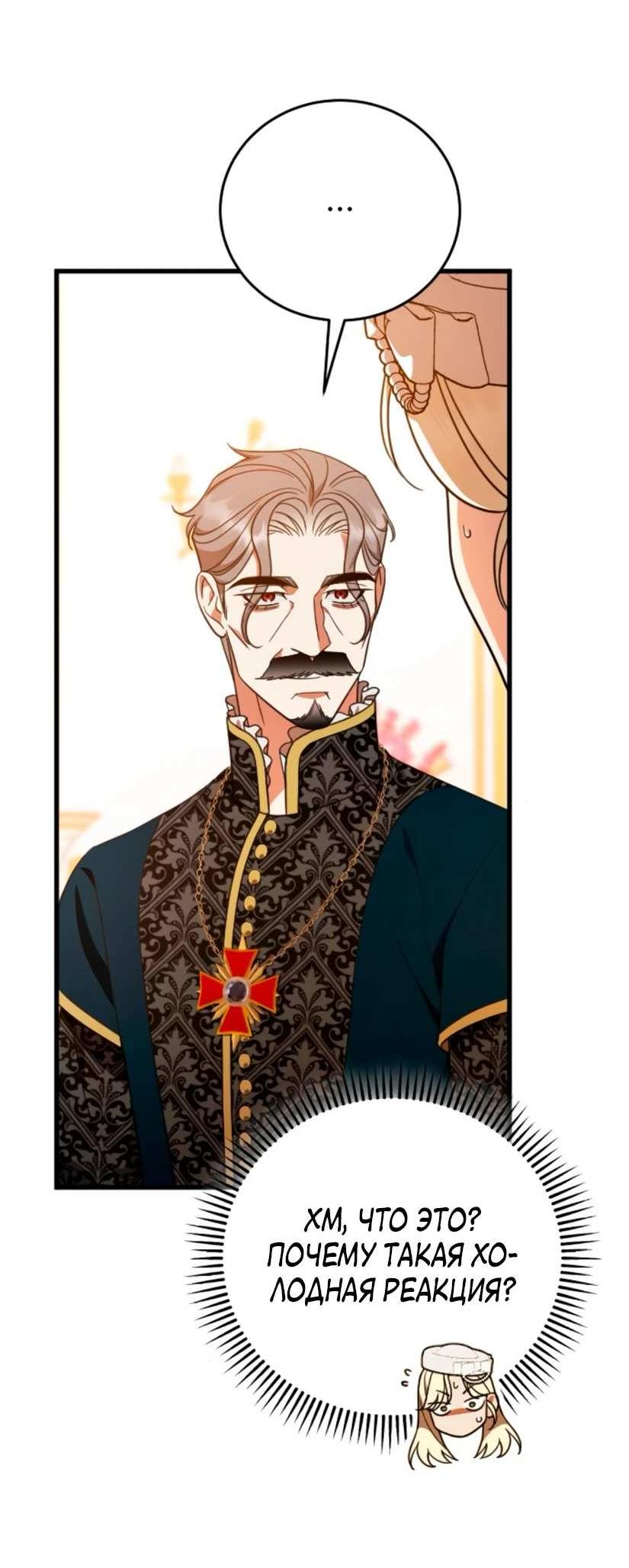 Манга То, чему я научилась после смерти - Глава 47 Страница 21