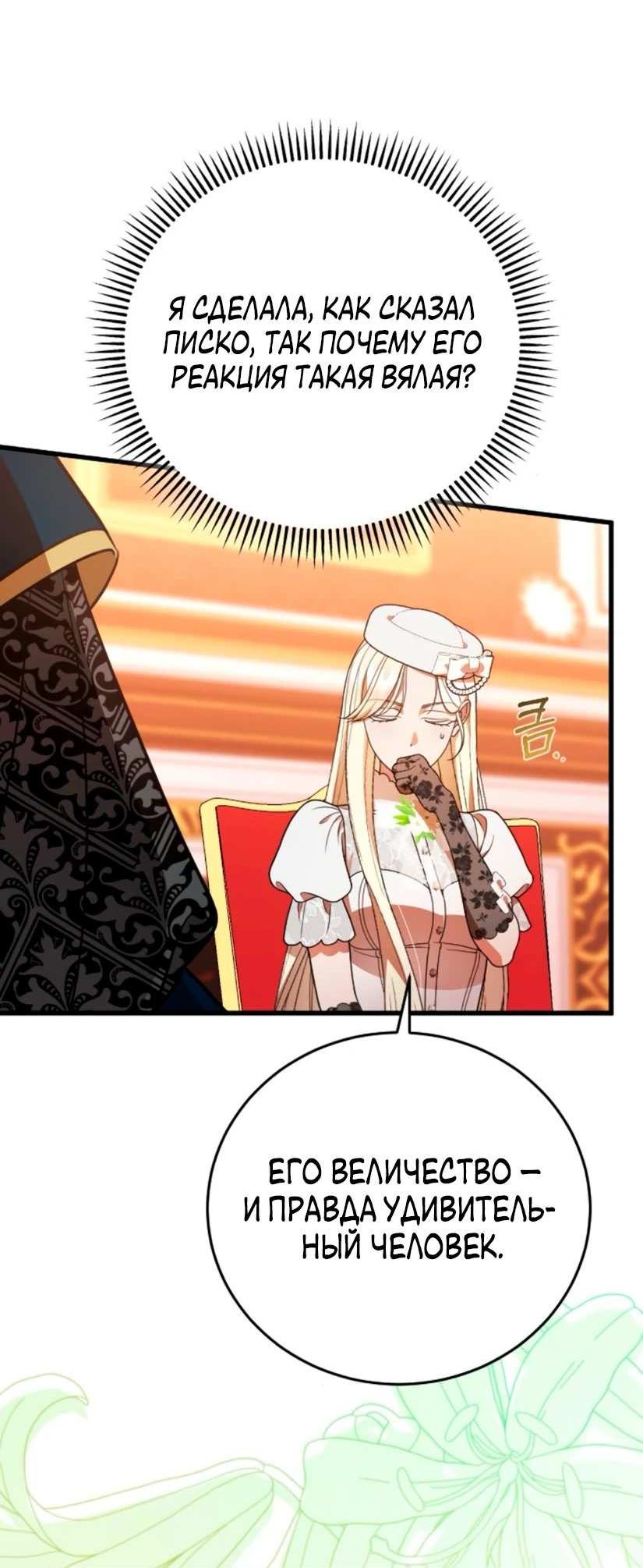 Манга То, чему я научилась после смерти - Глава 47 Страница 23