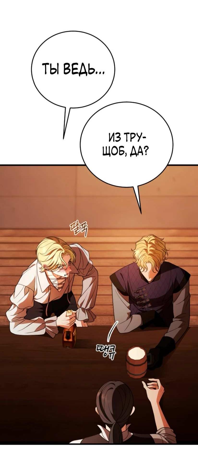 Манга То, чему я научилась после смерти - Глава 47 Страница 45