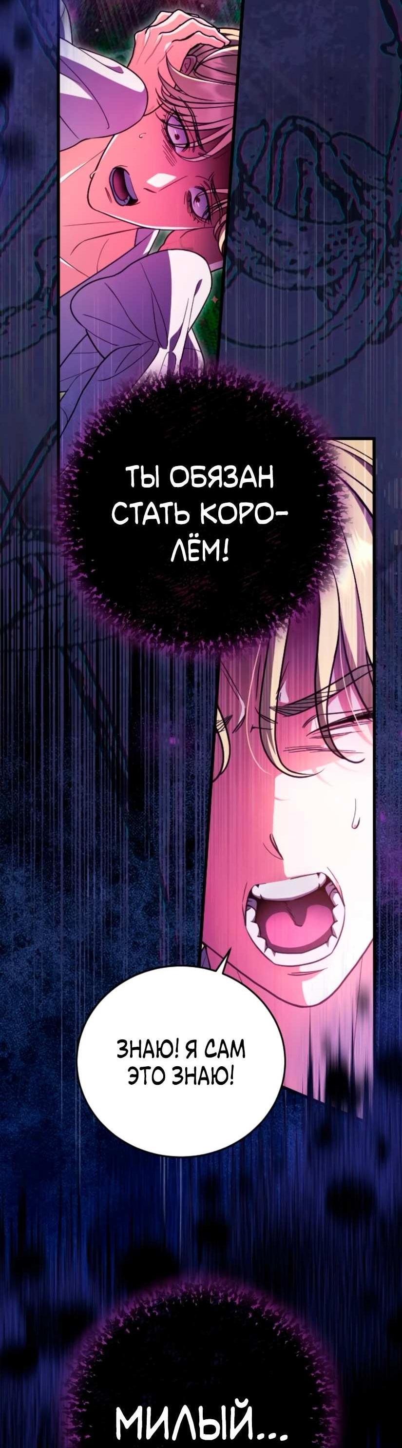 Манга То, чему я научилась после смерти - Глава 47 Страница 10