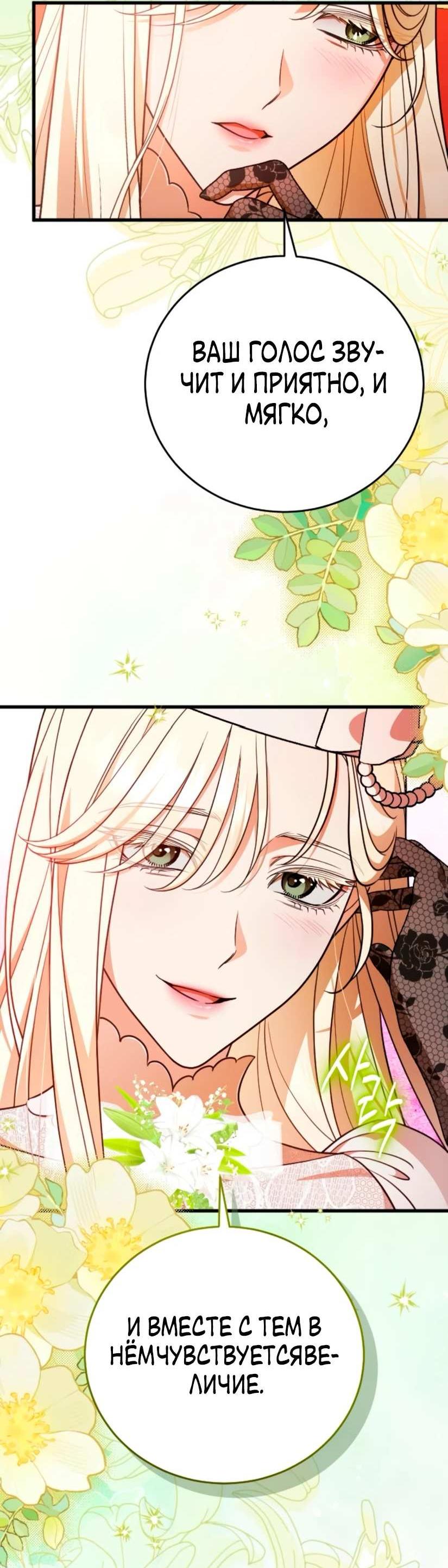 Манга То, чему я научилась после смерти - Глава 47 Страница 24