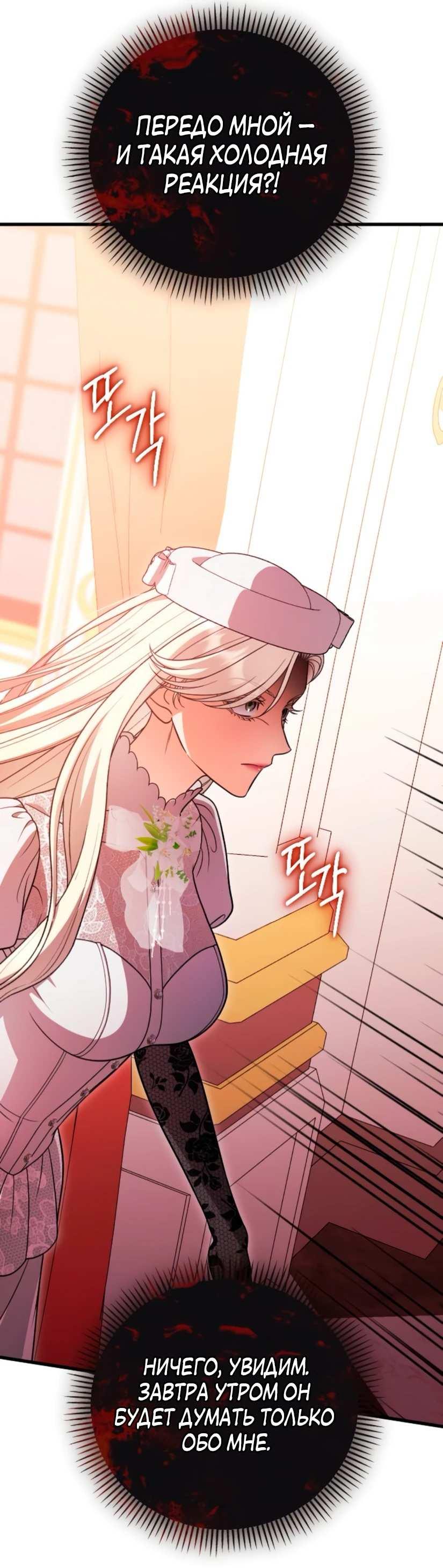 Манга То, чему я научилась после смерти - Глава 47 Страница 29