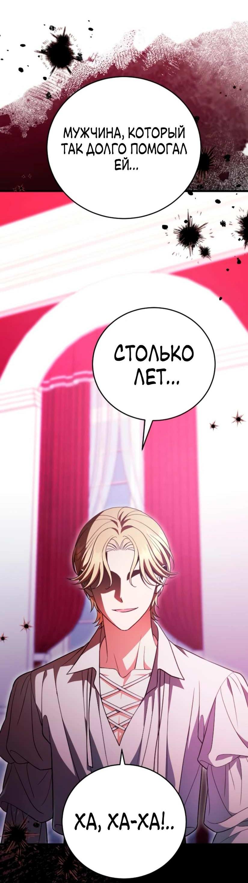 Манга То, чему я научилась после смерти - Глава 47 Страница 2