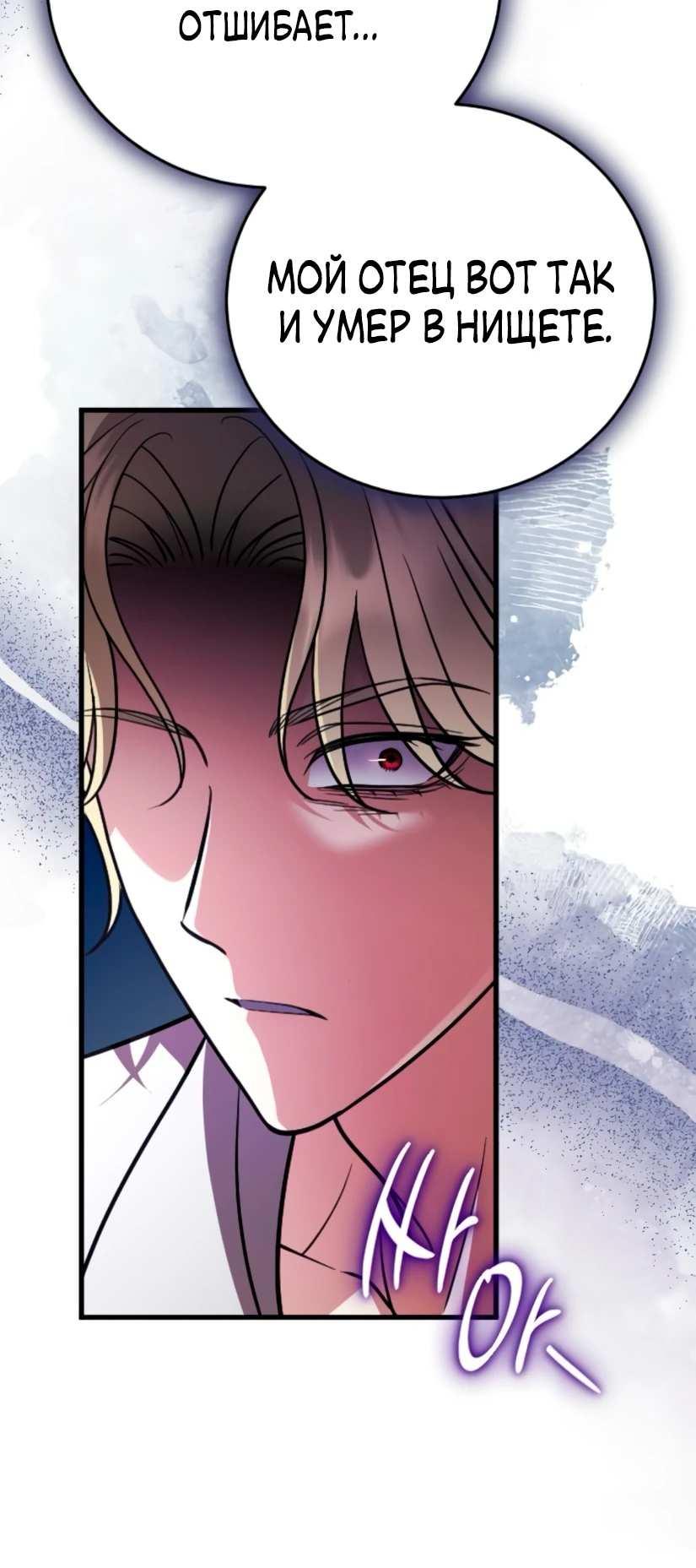 Манга То, чему я научилась после смерти - Глава 47 Страница 48