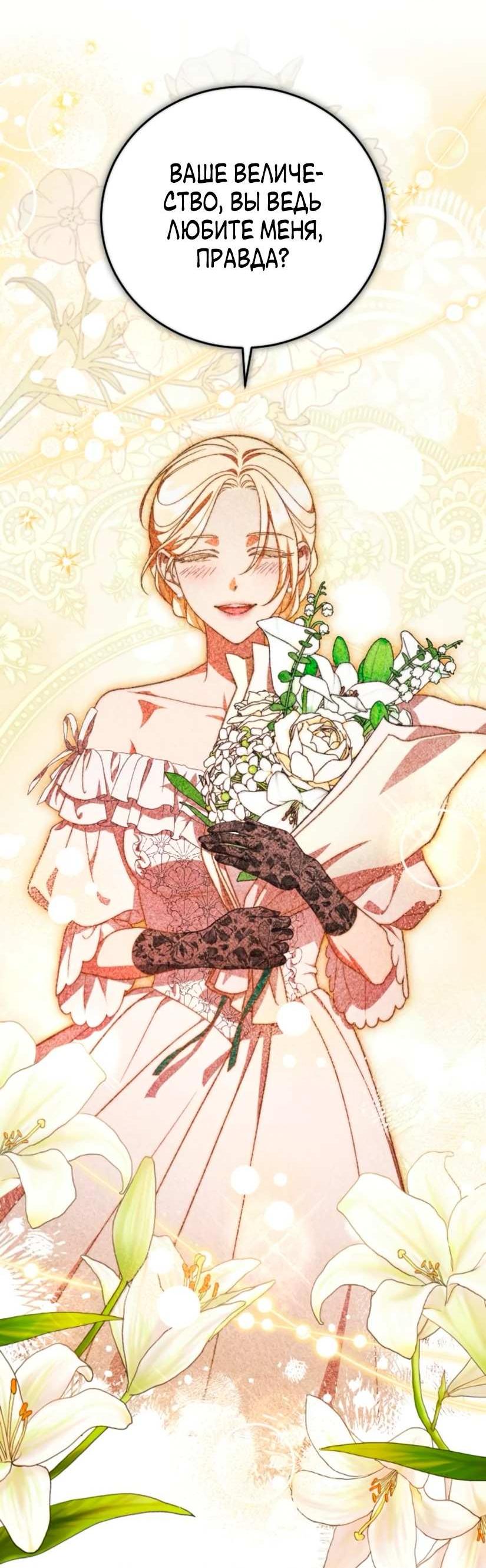 Манга То, чему я научилась после смерти - Глава 47 Страница 32