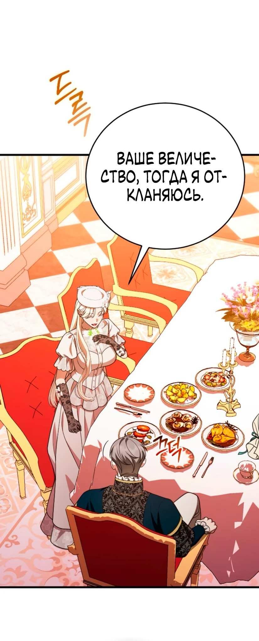 Манга То, чему я научилась после смерти - Глава 47 Страница 28