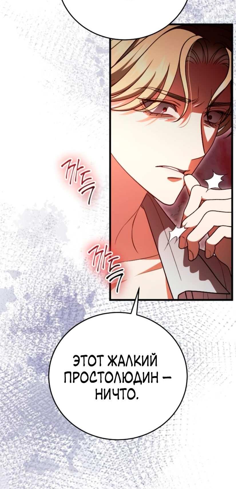 Манга То, чему я научилась после смерти - Глава 47 Страница 5