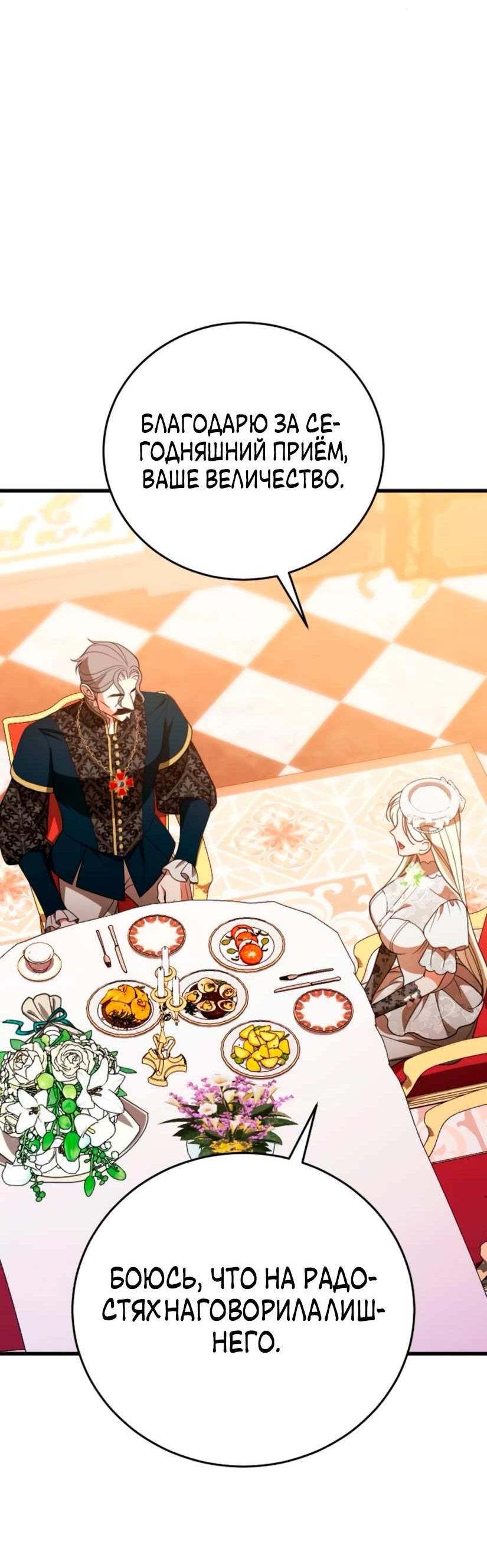 Манга То, чему я научилась после смерти - Глава 47 Страница 18