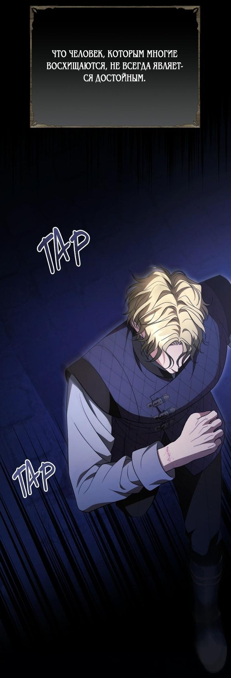 Манга То, чему я научилась после смерти - Глава 49 Страница 53