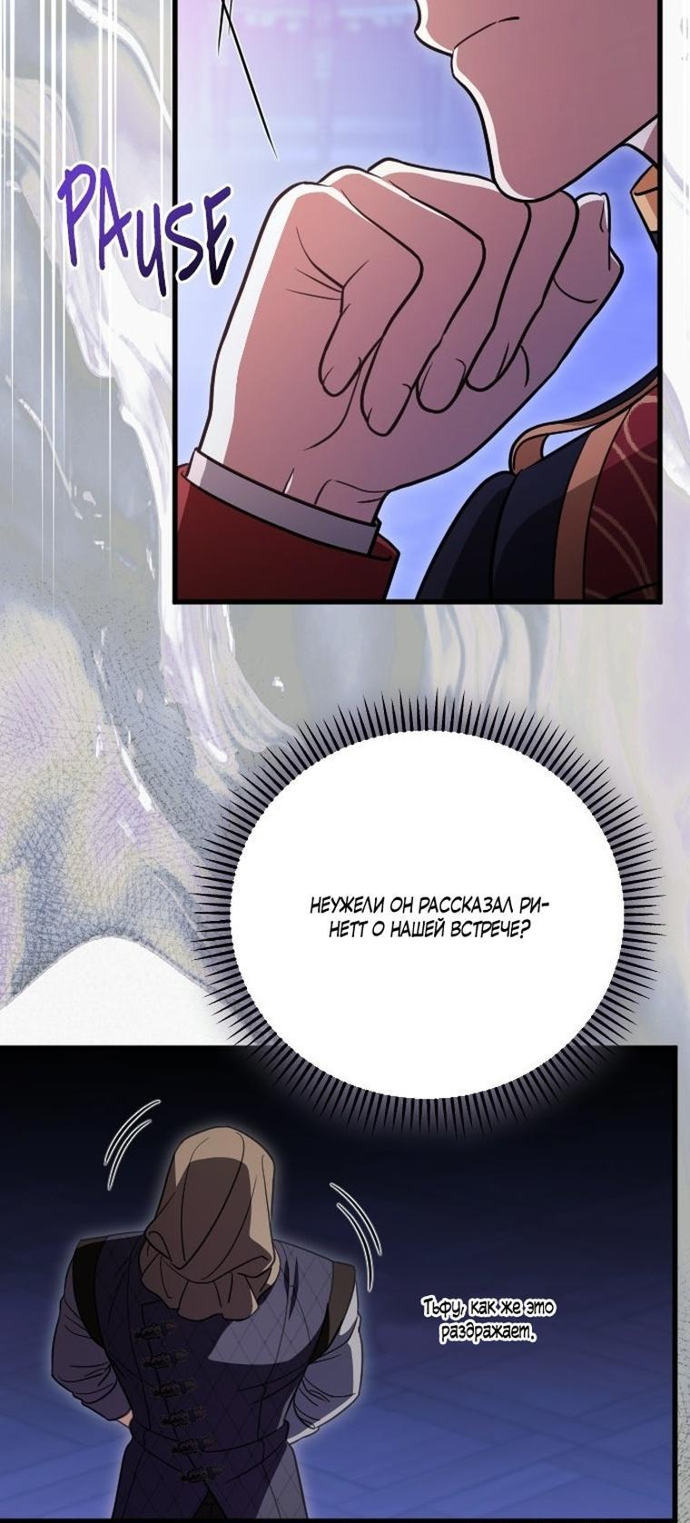 Манга То, чему я научилась после смерти - Глава 49 Страница 23