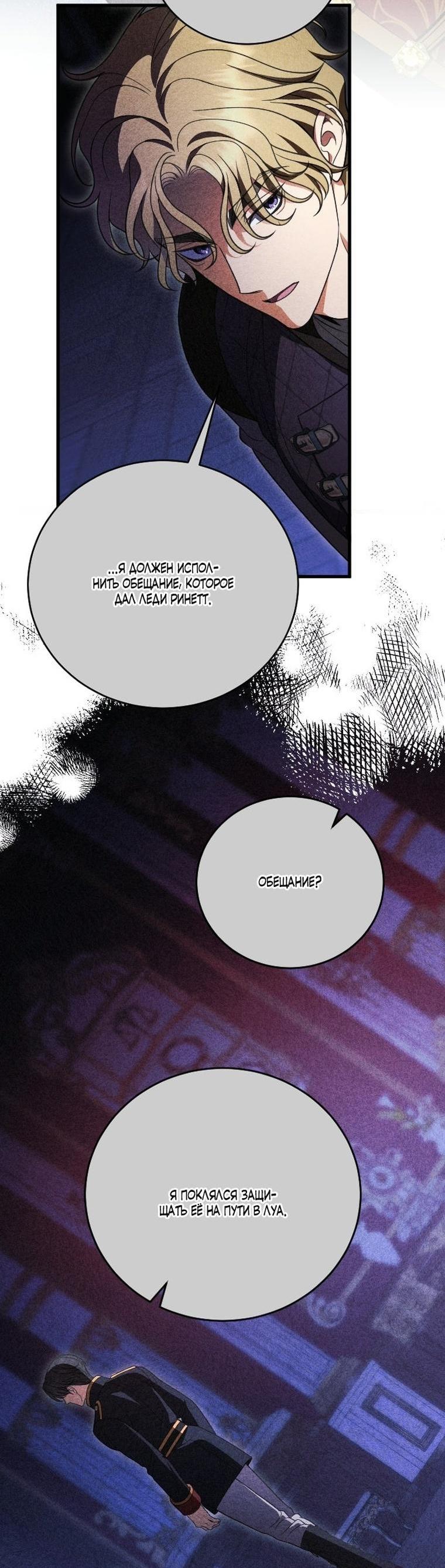 Манга То, чему я научилась после смерти - Глава 49 Страница 47