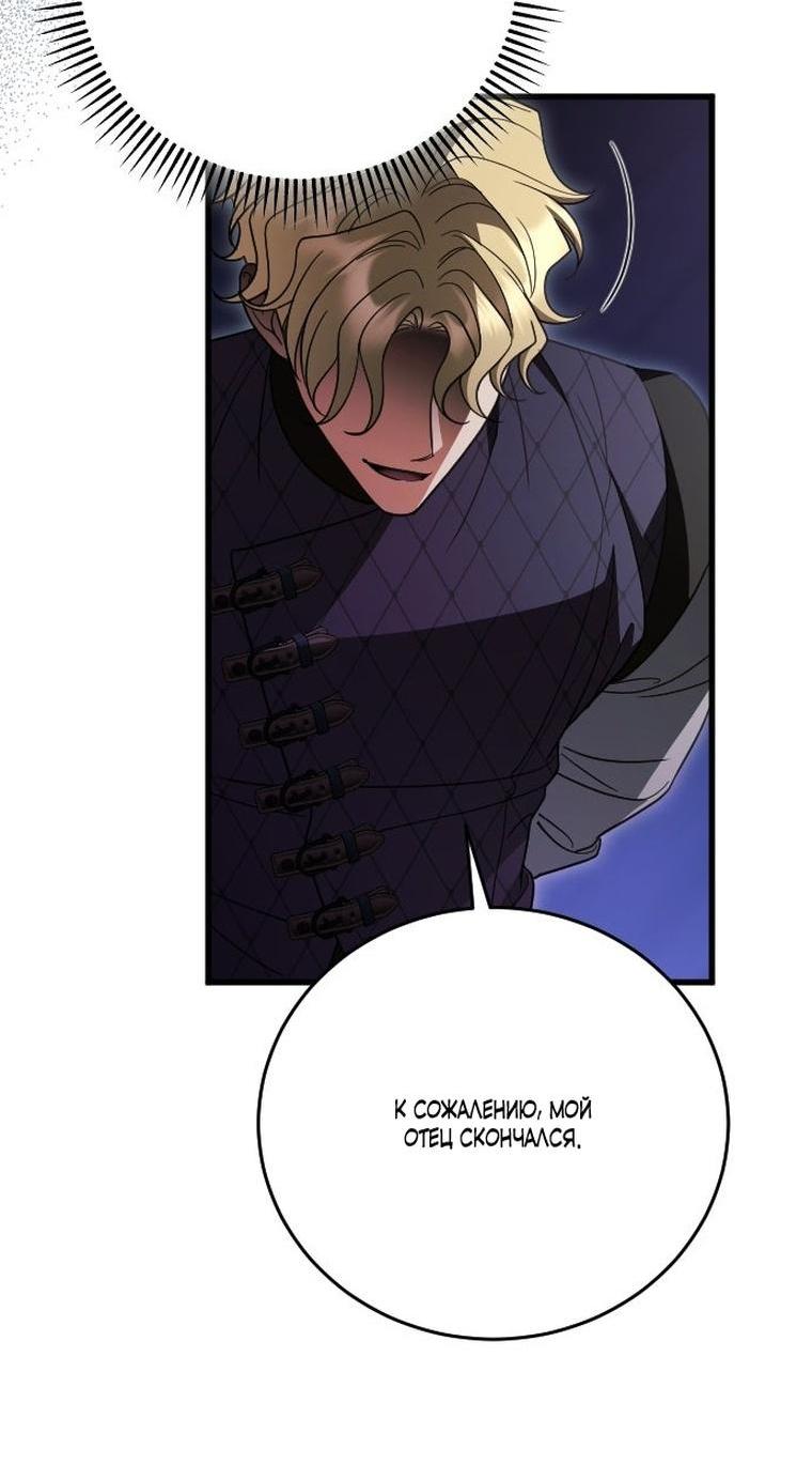 Манга То, чему я научилась после смерти - Глава 49 Страница 35