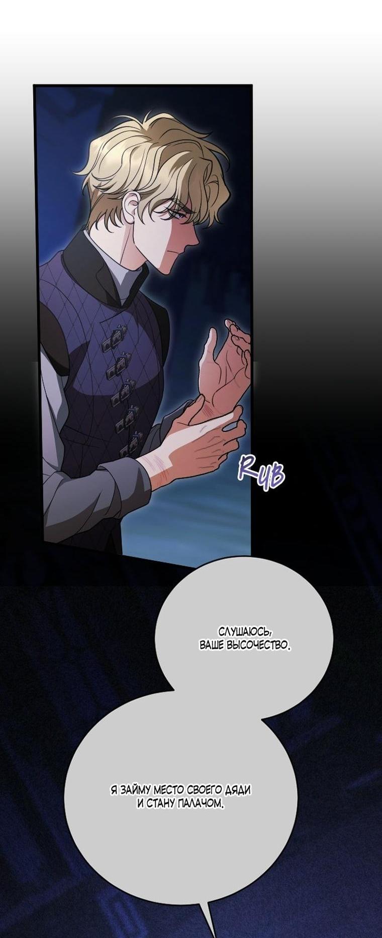 Манга То, чему я научилась после смерти - Глава 49 Страница 45