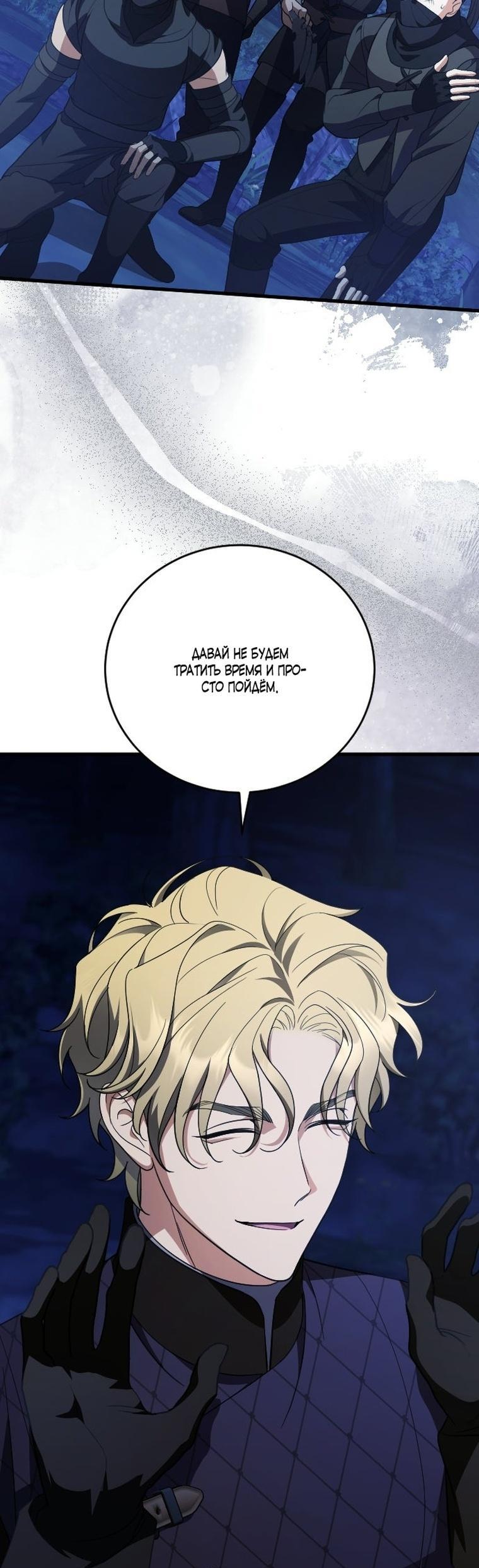 Манга То, чему я научилась после смерти - Глава 49 Страница 9