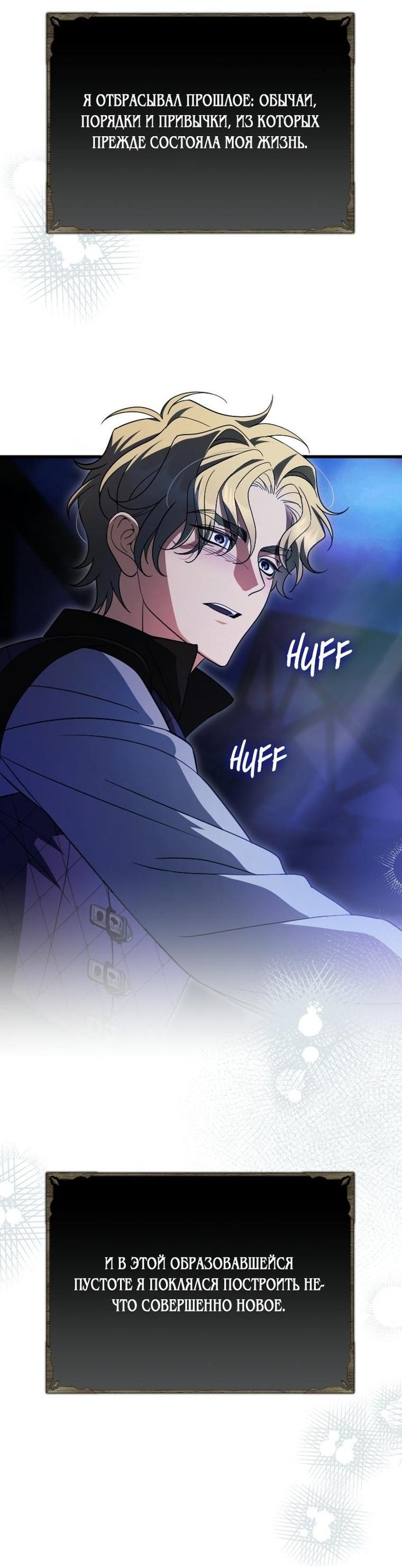 Манга То, чему я научилась после смерти - Глава 49 Страница 55