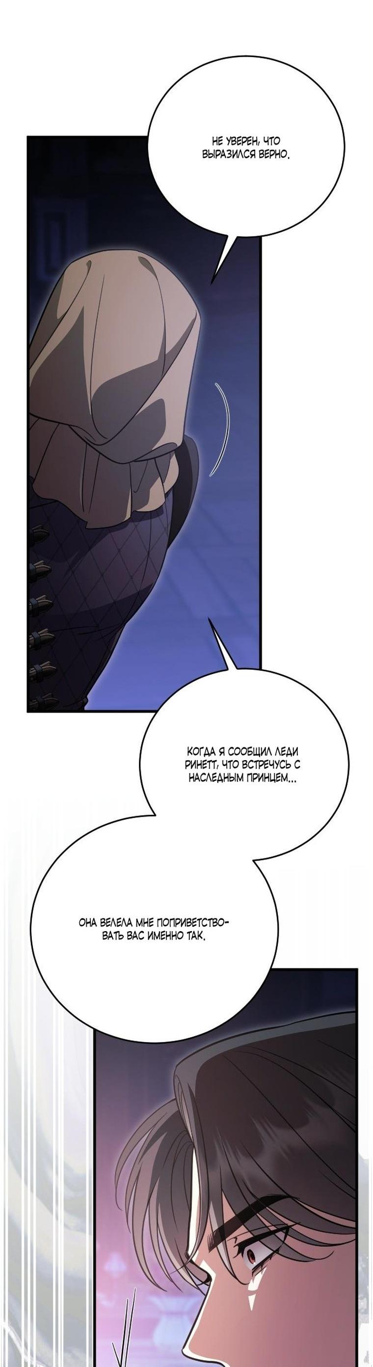 Манга То, чему я научилась после смерти - Глава 49 Страница 22