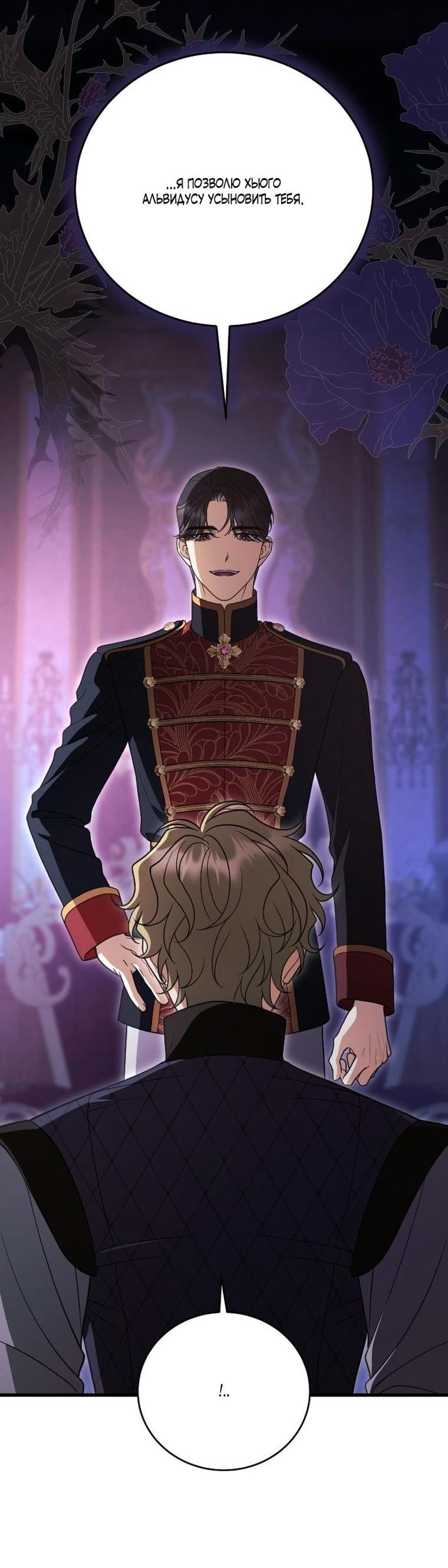 Манга То, чему я научилась после смерти - Глава 49 Страница 41