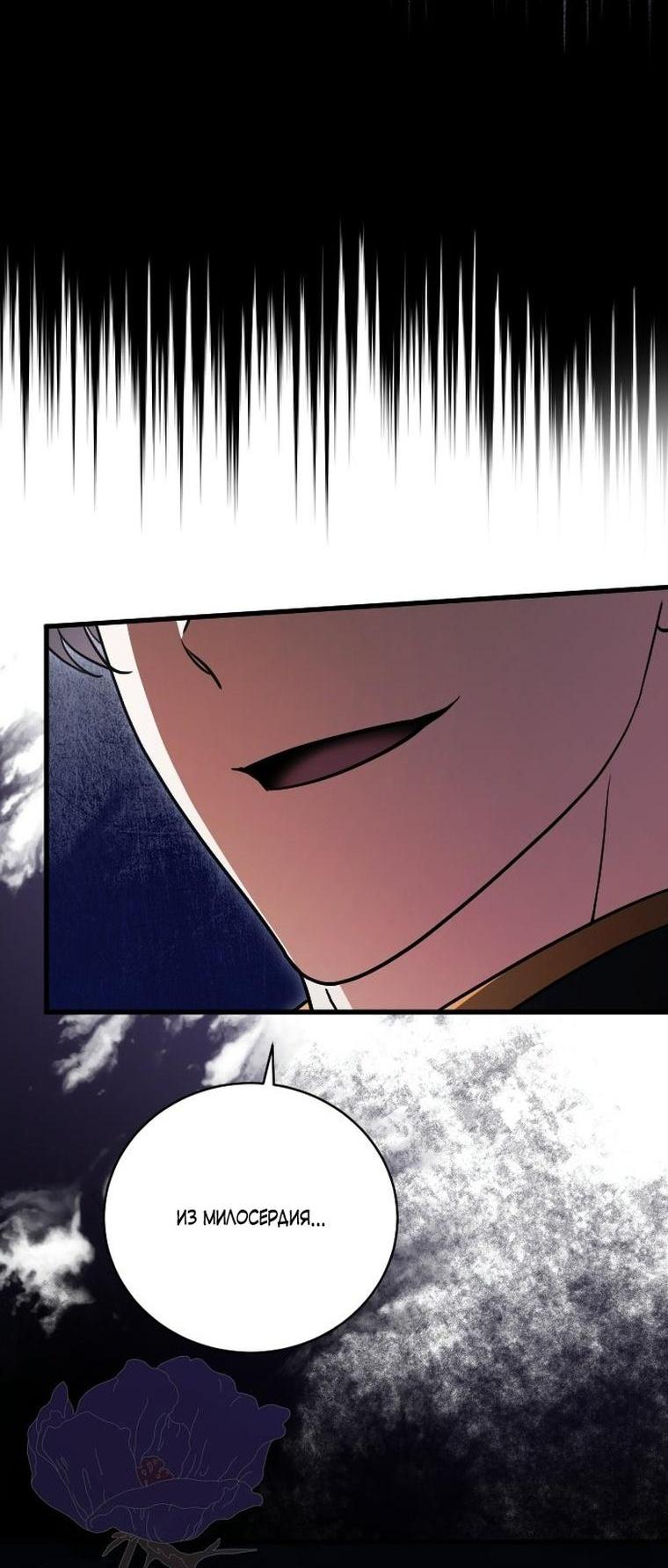 Манга То, чему я научилась после смерти - Глава 49 Страница 40