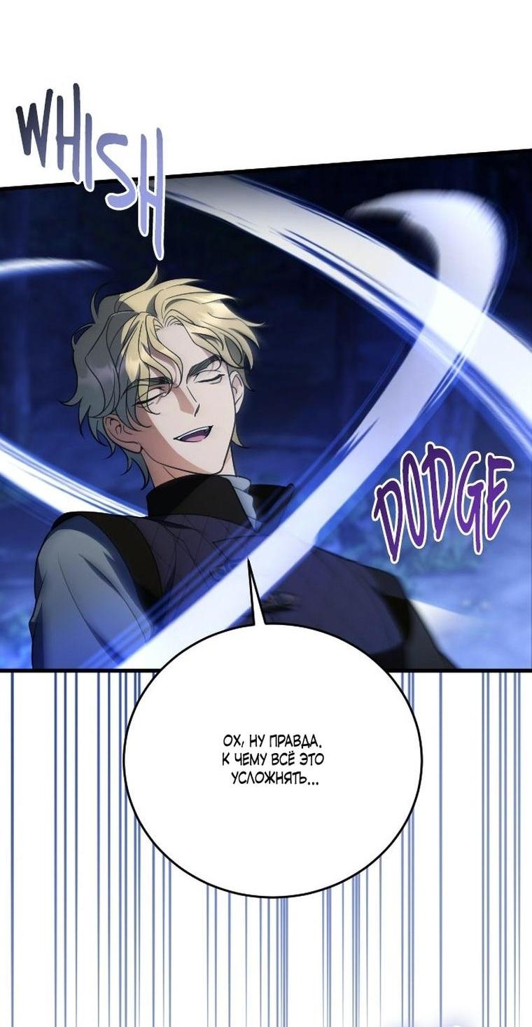 Манга То, чему я научилась после смерти - Глава 49 Страница 5