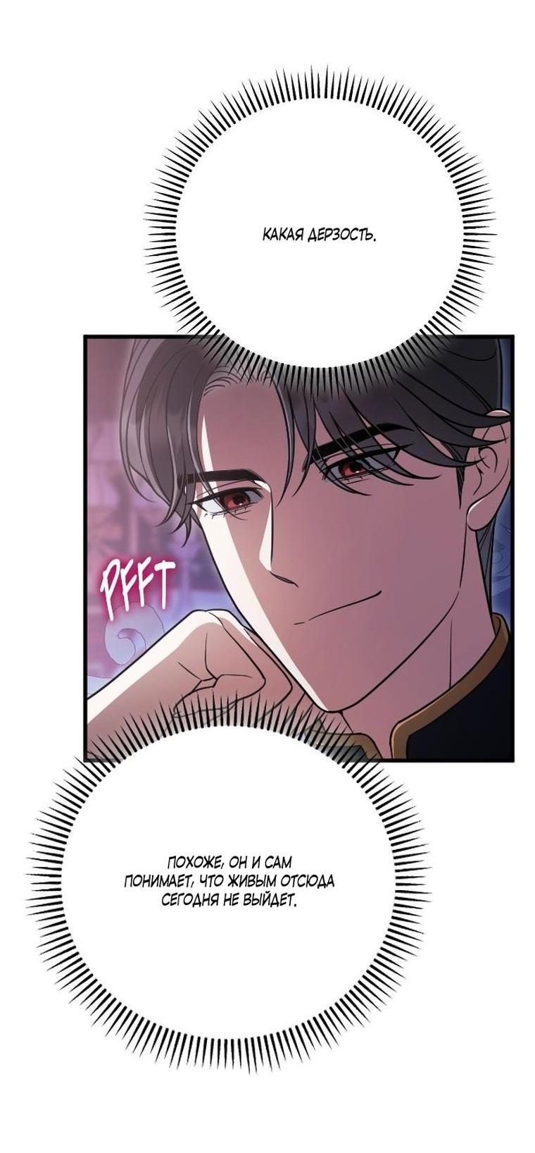 Манга То, чему я научилась после смерти - Глава 49 Страница 21