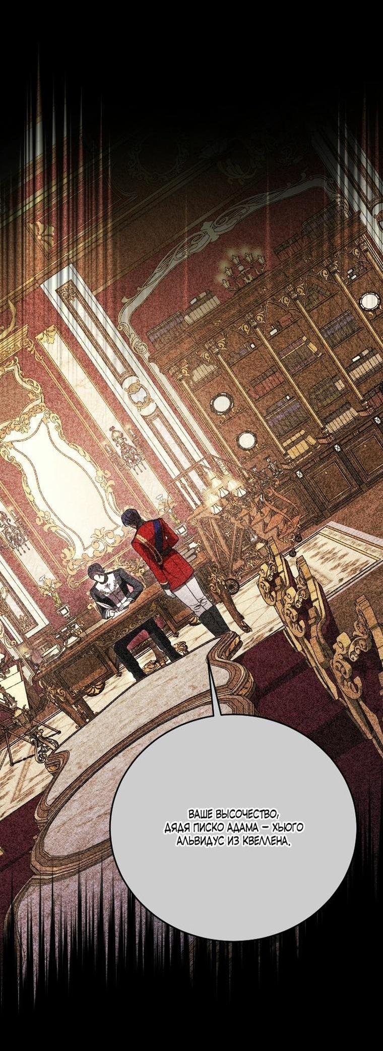 Манга То, чему я научилась после смерти - Глава 49 Страница 38