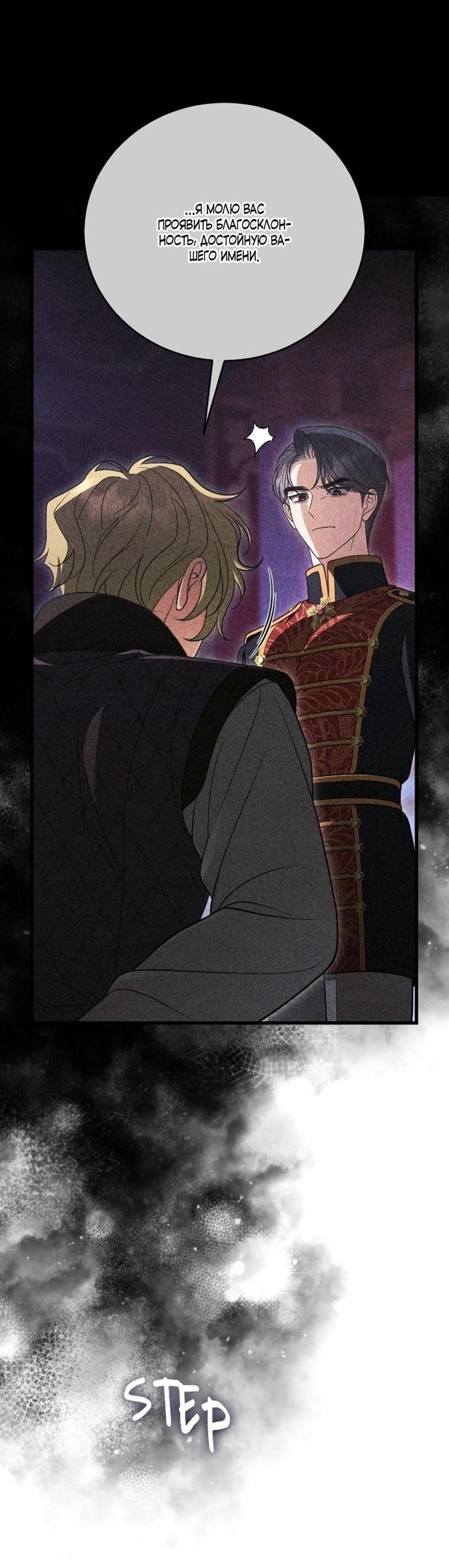 Манга То, чему я научилась после смерти - Глава 49 Страница 49