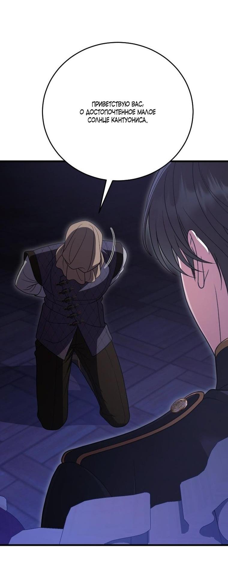 Манга То, чему я научилась после смерти - Глава 49 Страница 20