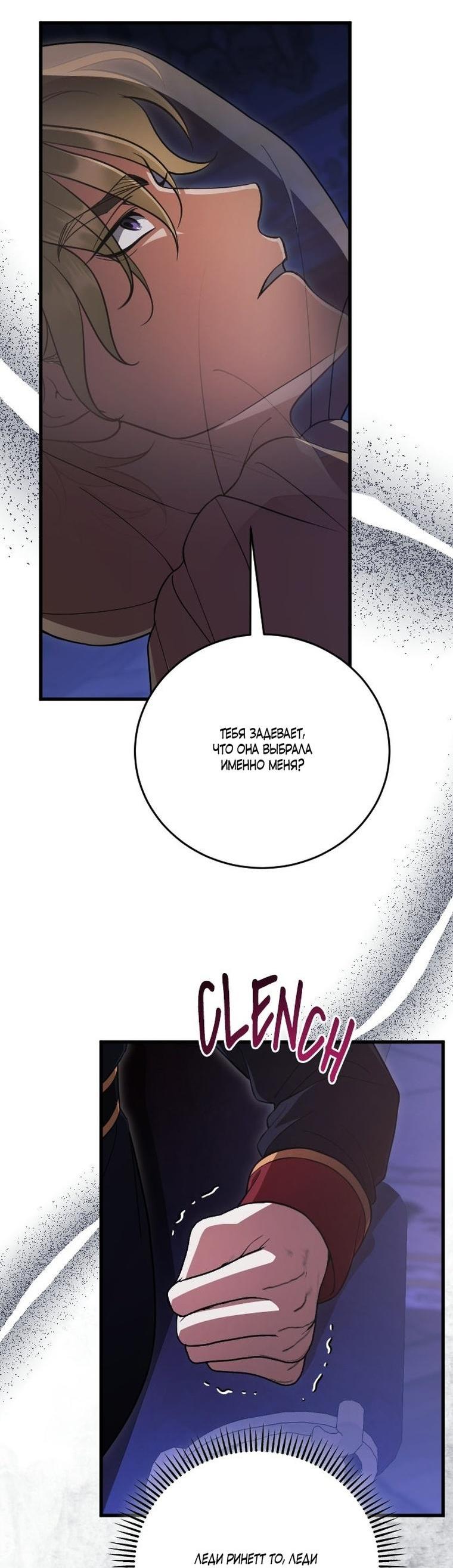 Манга То, чему я научилась после смерти - Глава 49 Страница 27