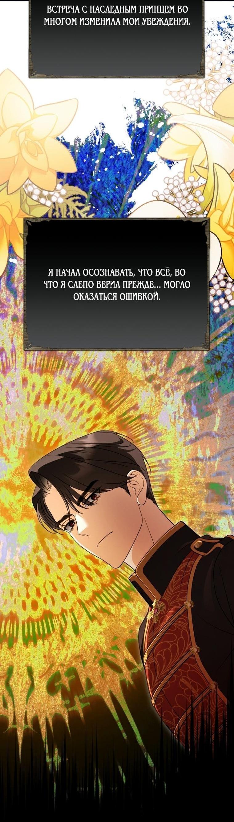 Манга То, чему я научилась после смерти - Глава 49 Страница 52