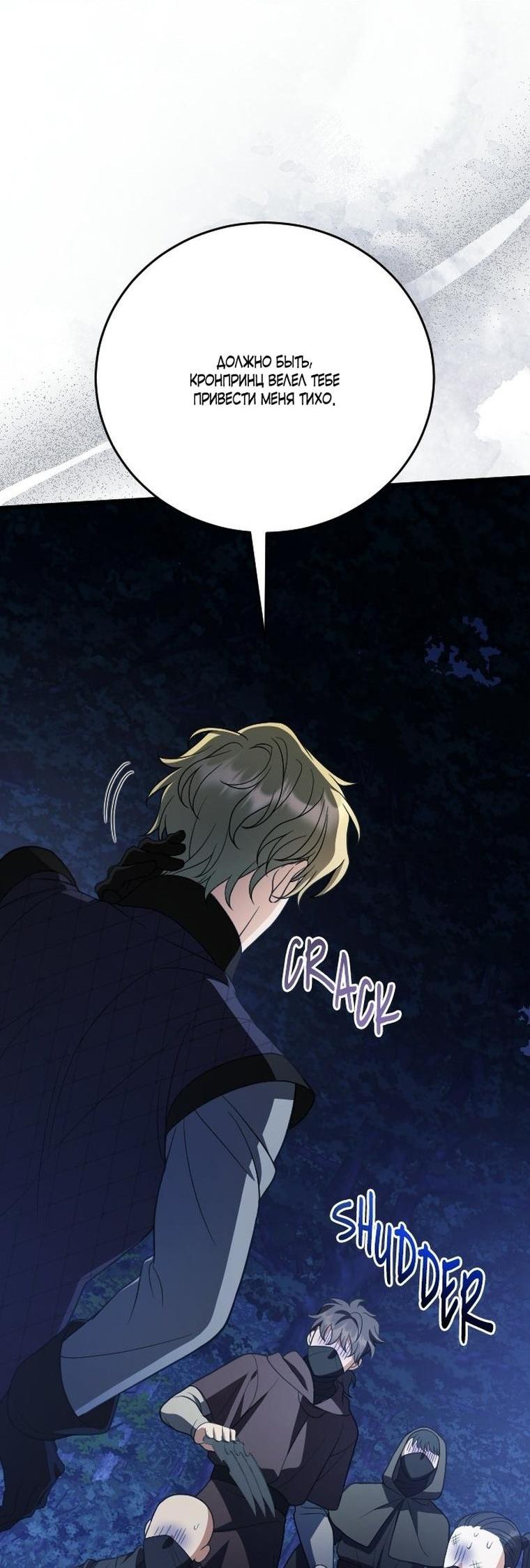 Манга То, чему я научилась после смерти - Глава 49 Страница 8