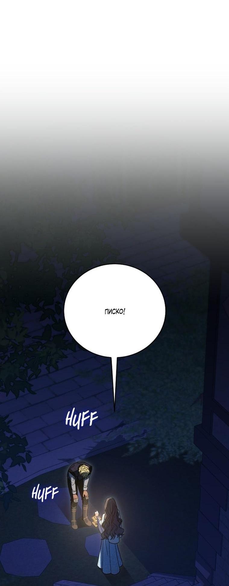 Манга То, чему я научилась после смерти - Глава 49 Страница 56