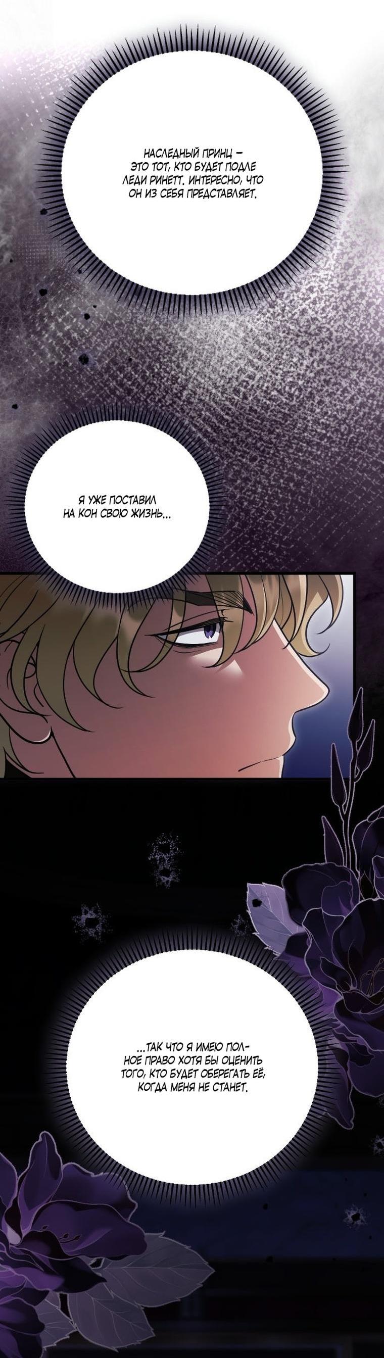 Манга То, чему я научилась после смерти - Глава 49 Страница 31