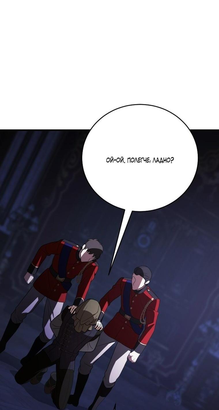 Манга То, чему я научилась после смерти - Глава 49 Страница 13