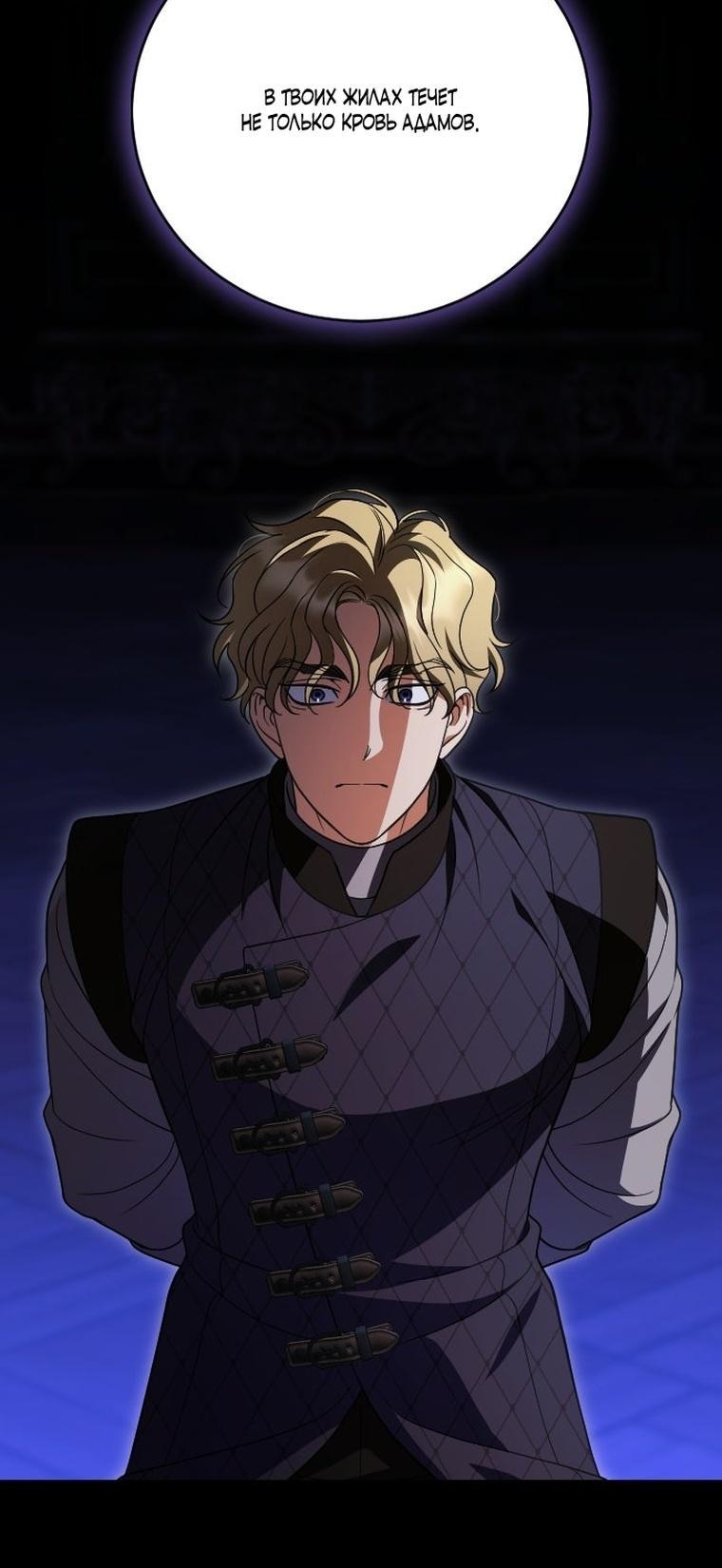 Манга То, чему я научилась после смерти - Глава 49 Страница 37