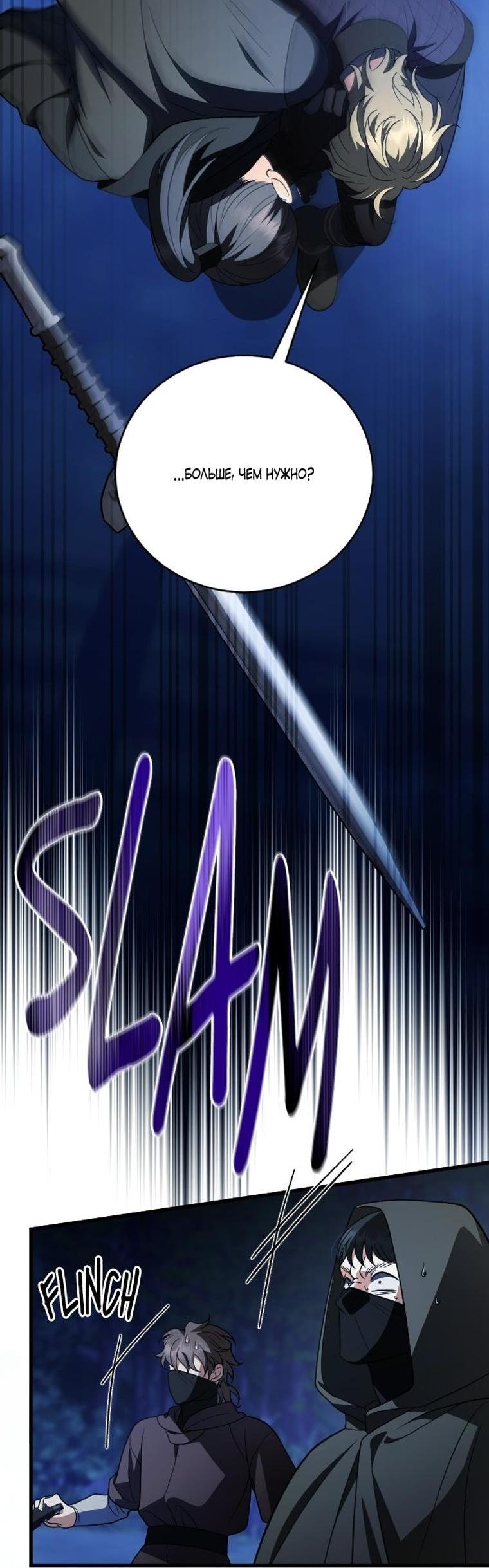 Манга То, чему я научилась после смерти - Глава 49 Страница 7