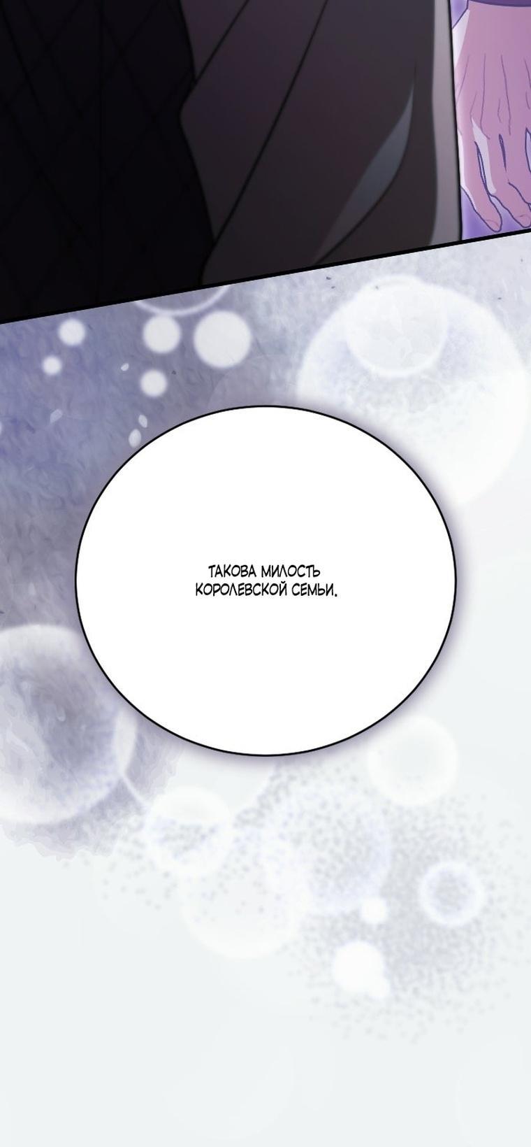 Манга То, чему я научилась после смерти - Глава 49 Страница 43