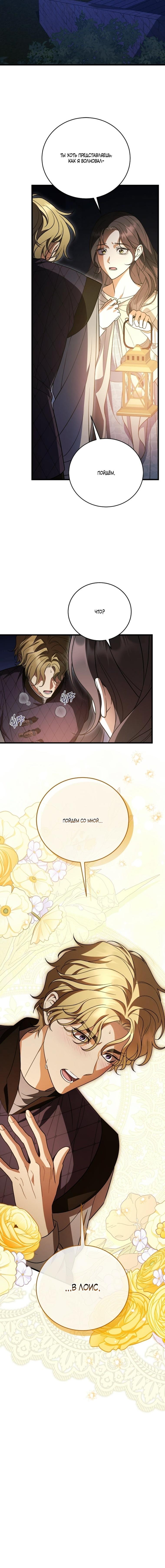 Манга То, чему я научилась после смерти - Глава 49 Страница 57