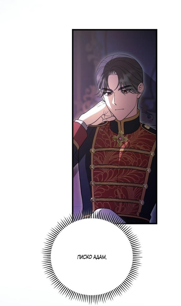 Манга То, чему я научилась после смерти - Глава 49 Страница 16