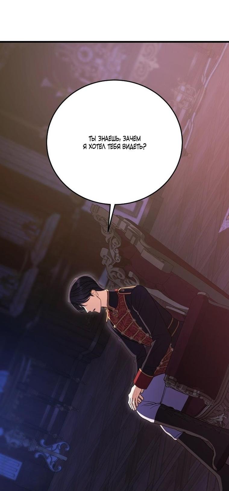 Манга То, чему я научилась после смерти - Глава 49 Страница 25