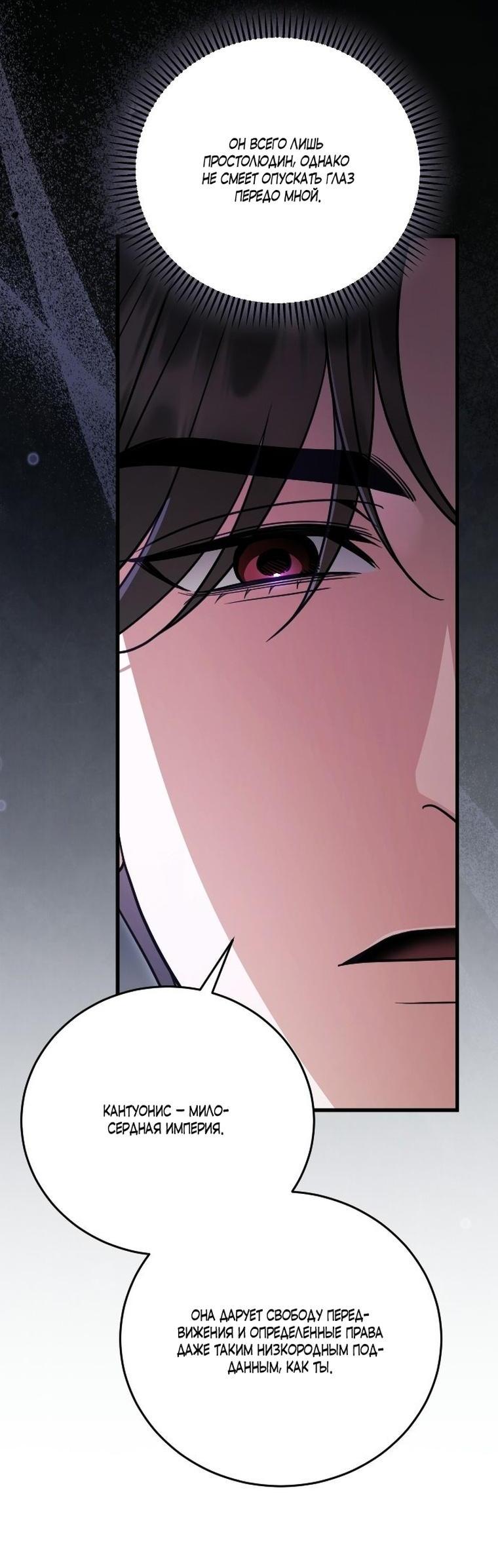 Манга То, чему я научилась после смерти - Глава 49 Страница 33