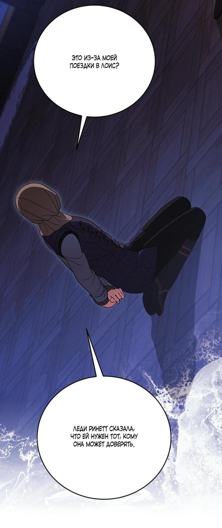 Манга То, чему я научилась после смерти - Глава 49 Страница 26