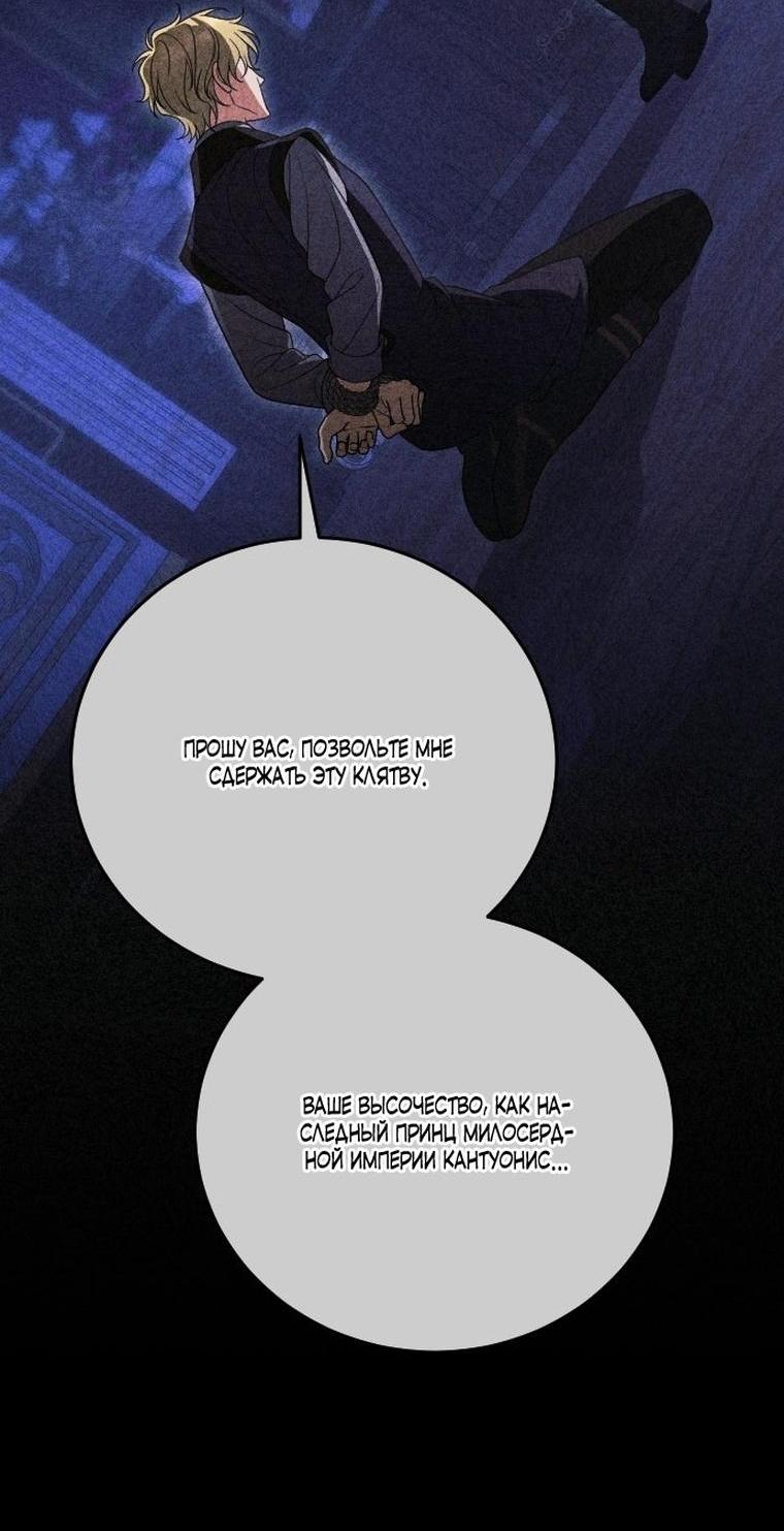 Манга То, чему я научилась после смерти - Глава 49 Страница 48