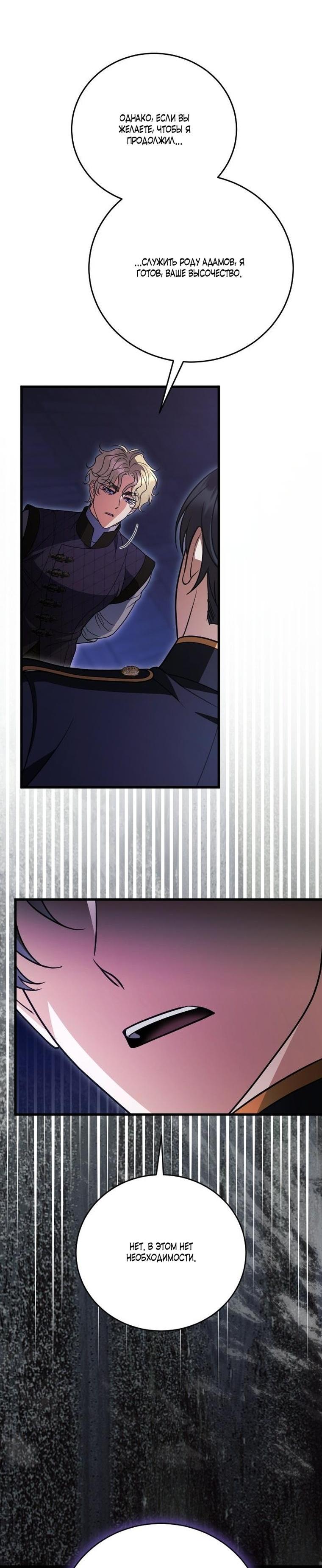 Манга То, чему я научилась после смерти - Глава 49 Страница 36