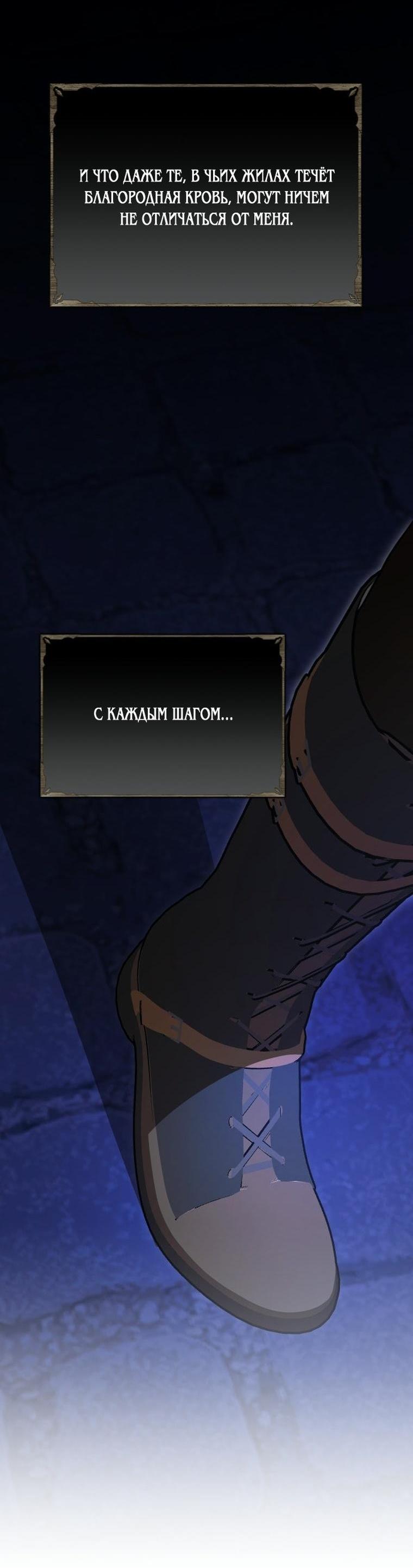 Манга То, чему я научилась после смерти - Глава 49 Страница 54