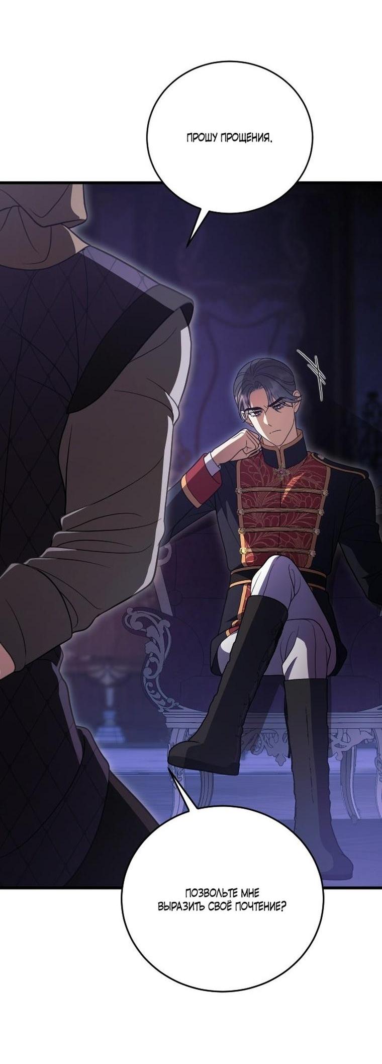 Манга То, чему я научилась после смерти - Глава 49 Страница 19