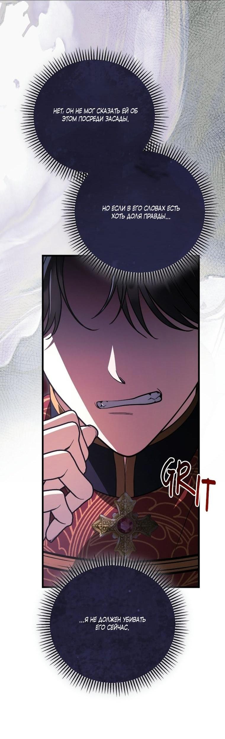 Манга То, чему я научилась после смерти - Глава 49 Страница 24