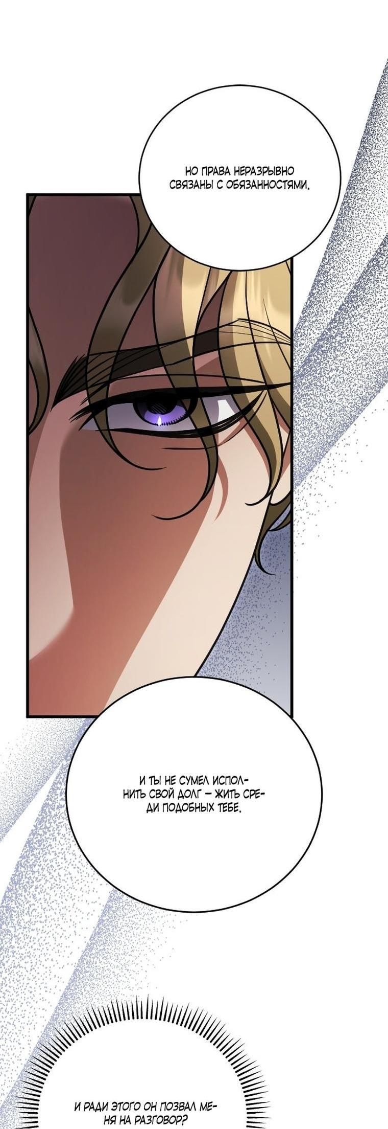 Манга То, чему я научилась после смерти - Глава 49 Страница 34