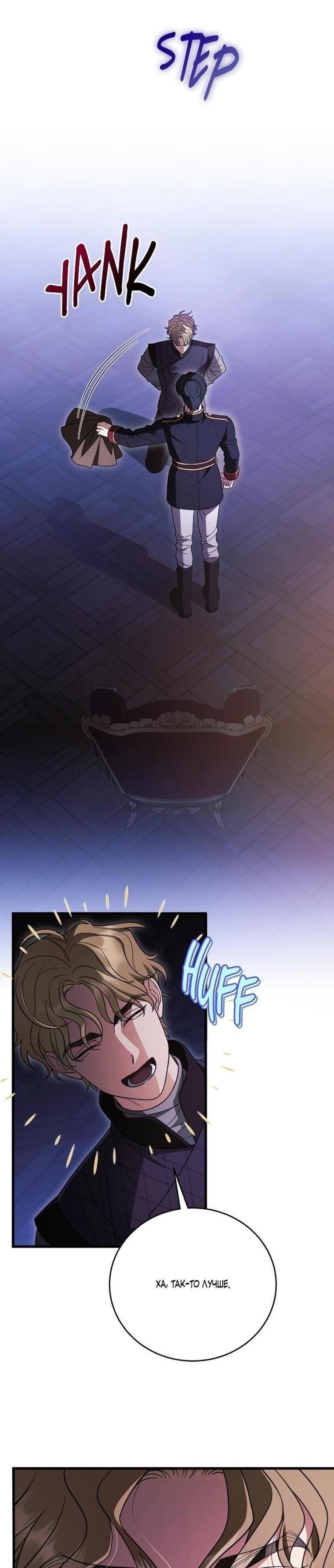 Манга То, чему я научилась после смерти - Глава 49 Страница 29