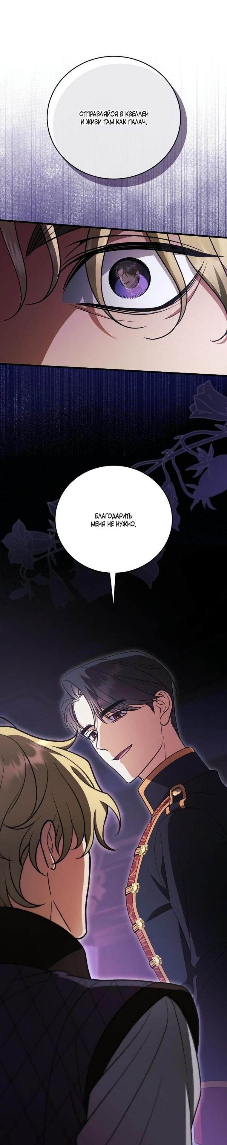 Манга То, чему я научилась после смерти - Глава 49 Страница 42