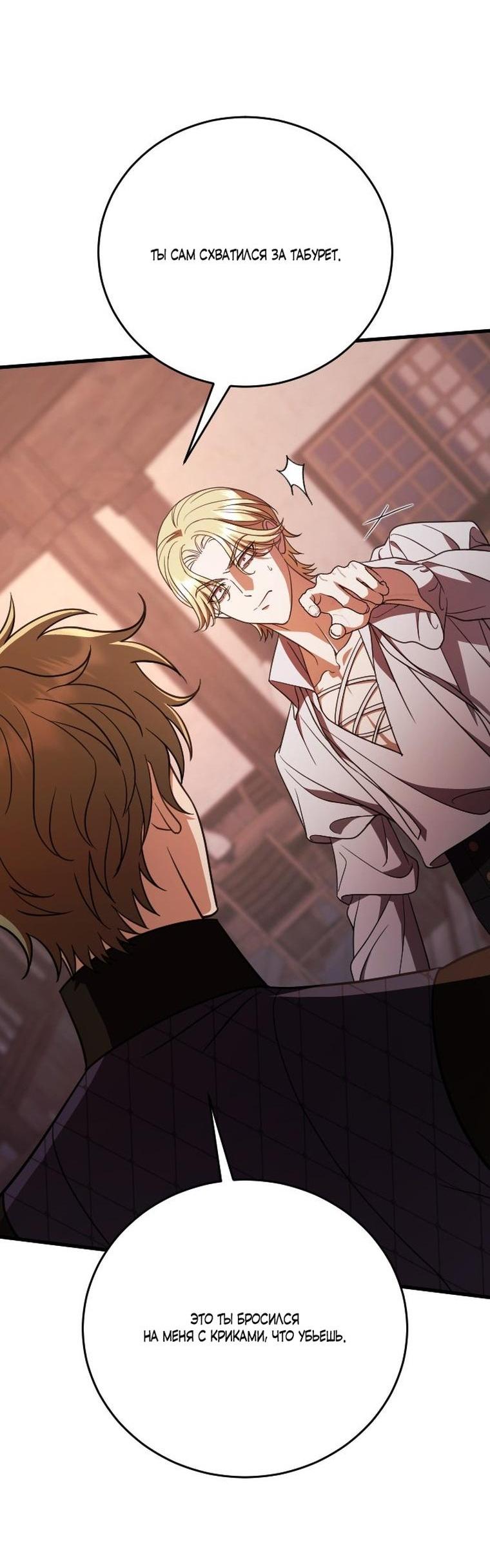 Манга То, чему я научилась после смерти - Глава 48 Страница 22